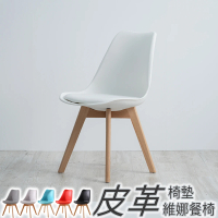 【簡約家具】維娜餐椅 北歐伊姆斯 實木餐椅 【U37】(伊姆斯椅 休閒椅 復刻工作椅 餐椅 辦公椅 書桌椅)