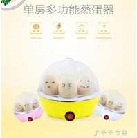 多功能單層煮蛋器7個蛋自動斷電蒸蛋器 交換禮物 母親節禮物