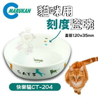 日本Marukan 貓咪用刻度瓷碗/陶瓷碗/加高型陶瓷飯碗/加高型飲水用/不銹鋼雙碗『WANG』