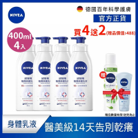(4入組) NIVEA 妮維雅 極潤修護乳液SOS400ml(醫美級保濕身體潤膚乳/換季乾癢肌必備)