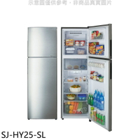 送樂點1%等同99折★SHARP夏普【SJ-HY25-SL】253公升雙門變頻冰箱(回函贈).