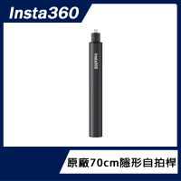 【Insta360】70cm 隱形自拍桿(原廠公司貨)