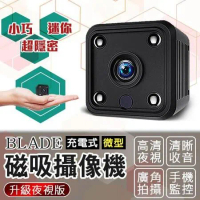 BLADE 充電式微型磁吸攝像機(微型攝影機 監視器 攝像機 自帶WiFi)