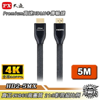 【任兩件88折】PX大通 HD2-5MX 4K60Hz超高畫質PREMIUM特級高速HDMI 2.0編織影音傳輸線【Sound Amazing】