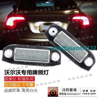 【宜家良品百貨】【可開發票 VOLVO富豪 LED牌照燈總成C30 C70 S80 V70 XC70 S40 V50 S