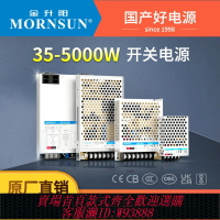 {臺灣公司貨 可打統編}金升陽開關電源LM35-5000w交流轉直流電源350w變壓器220v轉12v24v