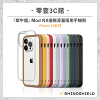 【犀牛盾】iPhone14/14 Pro系列 Mod NX 邊框背蓋兩用手機殼 防摔手機殼 全新防摔殼