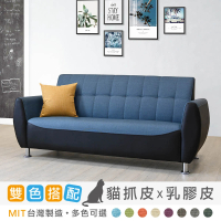 新生活家具 《藍儂》選色訂製 貓抓皮沙發 三人沙發 台灣製造