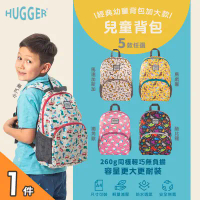 【英國Hugger】兒童背包 五款花色任選x1件(A4幼兒園書包 /適合5-8歲幼稚園後背包)-馬戲團