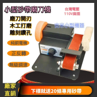 【川澤百貨】110V桌上型砂輪機磨刀神器小型磨刀機多功能迷你砂帶機砂輪微型定角打磨機