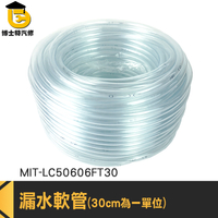 塑膠管 透明管 PVC塑膠軟管 馬達管 MIT-LC50606FT30 透明水管 PVC透明管 PVC管 PVC軟管