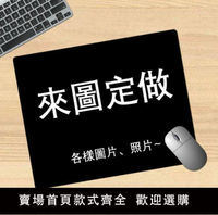 【滿500出貨】客製化】💥滑鼠墊 超大滑鼠墊 卡墊 桌墊 桌遊墊 萬用墊 圖片照片 漫畫影視 修復畫質 可水洗【多種尺寸可選】