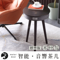 【METER DEER 米鹿】智能多功能簡約音響喇叭邊桌茶几標準版(無線充電 藍芽音響 USB孔 茶几)