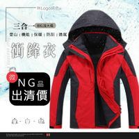 【微瑕疵出清】男紅⚡加大碼*禦寒兩件套外套【CP16056】冬天三合一衝鋒衣 防風防潑水連帽外套風衣