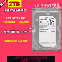 {臺灣公司貨 可打統編}原裝希捷 ST2000NM0033 2TB 2T企業級硬盤7200轉3.5寸ES正品