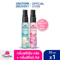 [สเปรย์น้ำหอม]Twelve Plus ทเวลฟ์ พลัส บอดี้ แอนด์ แฮร์ เพอร์ฟูม มิสท์  เลือกสูตรด้านใน