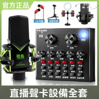 【限時免運】2025新款 v8音效卡套裝 音效卡全套 手機k歌 電腦通用設備 快手 專業直播聲卡