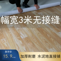 3米寬地板革地板貼紙PVC地膠墊仿真地毯加厚耐磨防水自粘水泥地家