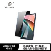 強尼拍賣~DUX DUCIS Apple iPad Mini 6 鋼化玻璃貼 防爆 滿版 抗指紋