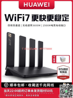 【千羽家居】【 ！新品WiFi7】華為BE3Pro無線路由器四核wifi7千兆端口高速雙頻穿墻王家用全屋覆蓋高速游戲路由器