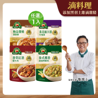 得意的一天 滴料理-即饗私房菜 口味任選X1入(綠咖哩雞肉/紅酒燉牛肉/醬燒滷豬腳/青花椒牛雙寶)