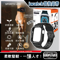 【SPORTS LIFE】Apple Watch7/6/5/4/3/2/1/SE矽膠防摔保護殼運動型蘋果手錶帶(黑色1入/盒 適用42/44/45mm)