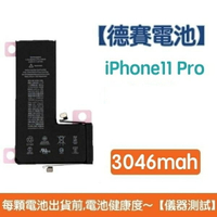 【$199免運】送5大好禮【含稅發票】iPhone11 Pro 原廠德賽電池 iPhone 11 Pro 電池 3046mAh