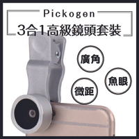 Pickogen 3合1 高級 鏡頭 套裝 HE-063S 魚眼鏡頭 廣角鏡 微距 廣角 攝影 鏡頭組 韓國 魚眼【APP下單最高22%點數回饋】