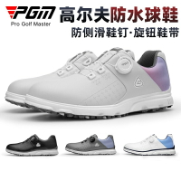 PGM 高爾夫球鞋 防側滑鞋釘 防水 旋鈕鞋帶 男士運動球鞋工廠直銷