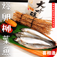 【天天來海鮮】挪威喜相逢《俗稱柳葉魚》重量:300克 產地:挪威