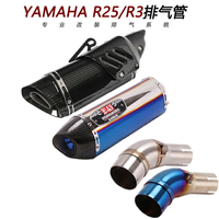 適用于摩托車YFZ-R25 R3天蝎改裝雅馬哈R25 R3中尾段吉村排氣管