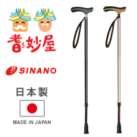 【耆妙屋】SINANO 2022樂逍遙抗菌吸震伸縮杖