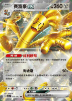 【CardMaster】寶可夢 PTCG 激狂駭浪 賽富豪ex SV3a RR 鋼 050