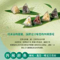 【一之軒】沁涼四藝 冰心粽 - 8入6組含保冷袋(端午節、送禮、禮盒)