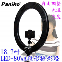 Paniko 調色溫LED環形攝影燈(RL-80WA)