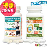 赫而司 完美超值組(Phase2®美國原廠二代專利白腎豆膠囊1000mg加強型+GTF吡啶甲酸鉻800mcg升級版植物膠囊90顆+好易通順暢六益菌強化配方素食膠囊60顆)