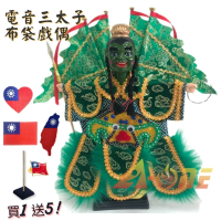 【A-ONE 匯旺】台灣電音三太子 黑臉 偶戲 布袋戲偶 國旗別針 熨燙袖標 戲偶架 雜