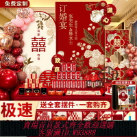 {台灣公司貨 可打統編}訂婚宴布置裝飾用品背景墻定制kt板背景板套餐定親擺臺擺件大全套