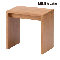 【MUJI 無印良品】木製簡約桌邊凳 寬44*深30*高44cm