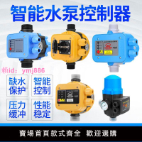 全自動水泵增壓泵水壓水流開關電子壓力控制器智能可調缺水保護