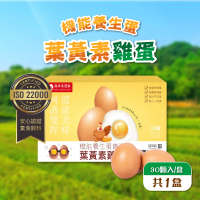 【森良洗選蛋】機能養生蛋首選葉黃素雞蛋30顆入箱(1800g±5%/箱)