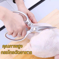 DDD  กรรไกรทำครัว SK5 กรรไกรตัดอาหาร อุปกรณ์ทำอาหาร Kitchen