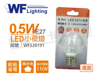 舞光 LED 0.5W 110V G40 暖白 E27 球泡燈 _ WF520191