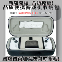 迷你遊戲機 掌上遊戲機 出國旅遊娛樂必備 懷舊街機 開源掌機適用 華碩ROG Ally X掌機收納包rogally掌上游戲機便攜收納盒保護