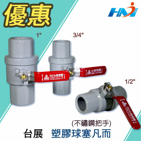 Pvc球閥的價格推薦 - 2024年8月| 比價比個夠BigGo