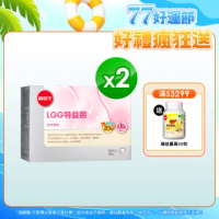 【葡萄王】LGG特益菌30入X2盒 共60包(改善腸胃道功能)
