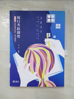 【書寶二手書T9／進修考試_DSI】現行考銓制度(高普考、三四等特考、各類相關考試考試適用)_韋恩