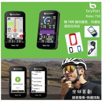 【BRYTON】Bryton Rider 750E GPS自行車智慧訓練記錄器(贈碼表延伸座 保護套 保護貼)