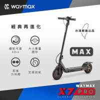 Waymax X7-pro-max電動滑板車