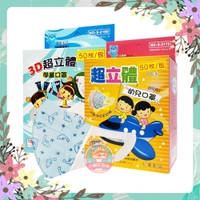 北極熊 3D 超立體 學童口罩 幼兒口罩 (50片/盒) 立體口罩 醫用口罩 醫療口罩 口罩 台灣製 【小阿花商城】